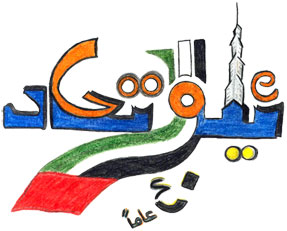 UAE National Day UAE National Day