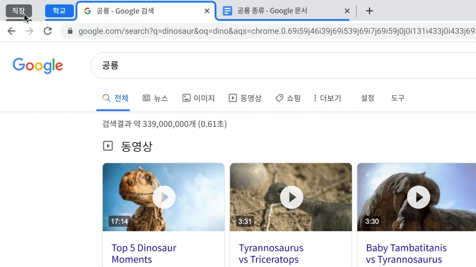 탭 그룹이 접히는 모습을 보여 주는 Chrome 브라우저 창입니다.