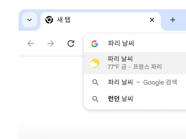 사용자가 Chrome의 주소 표시줄에 '파리 날씨'를 입력하자 즉시 결과가 생성되었습니다.